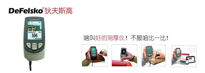 defelsko測厚儀