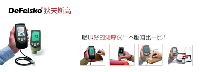 不銹鋼板測(cè)厚儀圖片